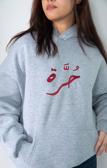 حُــرَّة - Oversized Hoodie