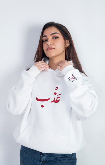 عَــذْب - Oversized Hoodie - F