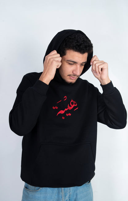 هِـيْـبَـة - Oversized Hoodie