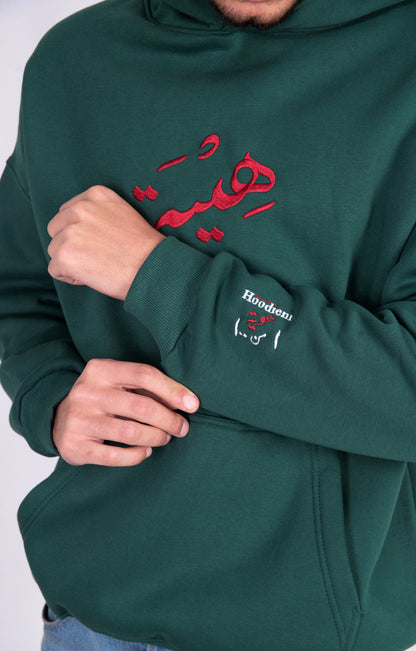 هِـيْـبَـة - Oversized Hoodie