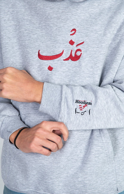عَــذْب - Oversized Hoodie